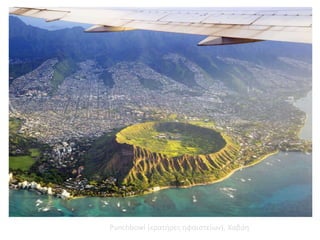Punchbowl (κρατήρες ηφαιστείων), Χαβάη
 