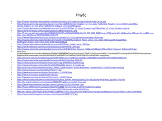 Πηγές
• https://upload.wikimedia.org/wikipedia/commons/thumb/5/5b/Europe-UK.svg/1024px-Europe-UK.svg.png
• https://upload.wikimedia.org/wikipedia/commons/thumb/4/4e/United_Kingdom_on_the_globe_%28United_Kingdom_centered%29.svg/1200px-
United_Kingdom_on_the_globe_%28United_Kingdom_centered%29.svg.png
• https://upload.wikimedia.org/wikipedia/commons/thumb/3/3f/Map_of_United_Kingdom.svg/280px-Map_of_United_Kingdom.svg.png
• https://www.worldatlas.com/r/w1200/upload/07/e8/37/artboard-3.png
• https://i.guim.co.uk/img/media/e8da18f8bd9d53493007aef0056a3538898c50ed/0_274_5568_3341/master/5568.jpg?width=445&quality=45&auto=format&fit=max
&dpr=2&s=88623bee5c3993f55b4022e1c99c67f3
• https://www.kidderminstershuttle.co.uk/resources/images/7611225?type=responsive-gallery-fullscreen
• https://upload.wikimedia.org/wikipedia/commons/thumb/d/d3/Buckingham_Palace_aerial_view_2016_%28cropped%29.jpg/390px-
Buckingham_Palace_aerial_view_2016_%28cropped%29.jpg
• https://upload.wikimedia.org/wikipedia/commons/6/6f/Tower_bridge_works_1892.jpg
• https://www.melbtravel.com/wp-content/uploads/2016/04/New-Cover.jpg
• https://upload.wikimedia.org/wikipedia/commons/thumb/8/86/British_Museum_%28aerial%29.jpg/1200px-British_Museum_%28aerial%29.jpg
• https://ca-
times.brightspotcdn.com/dims4/default/53eb4e7/2147483647/strip/true/crop/1728x971+0+0/resize/840x472!/quality/90/?url=https%3A%2F%2Fcalifornia-times-
brightspot.s3.amazonaws.com%2Fcd%2Fdd%2Fb68634857a10234f9ec11a93fc14%2Fla-1462807663-snap-photo
• https://preview.redd.it/ubuuq9xhwuqz.jpg?width=960&crop=smart&auto=webp&s=1c89b28803716c3b341e0c7f168d3f2c286eee76
• https://upload.wikimedia.org/wikipedia/commons/d/d6/London-Eye-2009.JPG
• https://media.tacdn.com/media/attractions-splice-spp-674x446/07/82/6f/47.jpg
• https://www.londoneye.com/media/famji01b/1920x1280_generic_le_header.jpg
• https://cdn.cnn.com/cnnnext/dam/assets/170606121333-scotland---travel-destination---shutterstock-512226913-super-tease.jpg
• https://www.studytours.gr/sites/default/files/3_7.jpg
• https://www.versustravel.eu/photos/shutterstock_212435905.jpg
• https://www.versustravel.eu/photos/Chester.jpg
• https://www.versustravel.eu/photos/shutterstock_420309724.jpg
• https://tfwrail.wales/sites/tfwrail.wales/files/styles/hero_banner_desktop/public/2019-06/Explore-West-Wales.jpg?itok=-7F3ChF5
• https://tv-english.club/wp-content/uploads/2015/10/traditional-scottish-music.jpg
• https://www.oneroadatatime.com/wp-content/uploads/2016/12/Scotland-2.jpg
• https://travel.eleftheriaonline.gr/geyseis/fast/item/3828-fish-and-chips-to-ethniko-faghto-ths-agglias
• https://studiesinuk.net/wp/wp-content/uploads/2015/04/spoudes-oualia-300x200.jpg
• https://t3.gstatic.com/images?q=tbn:ANd9GcTIrbMeXo-z478uc-Olb1LIYTUp-rO-KkB2VGbls-wFOrvlgu4ZVaKfq9U3eUV82-GnvxOhFI7T_9sUE5UWFB9DjA
• https://www.etextilemagazine.com/wp-content/uploads/2018/11/37.jpg
 