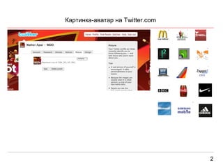2 Картинка-аватар на  Twitter.com 