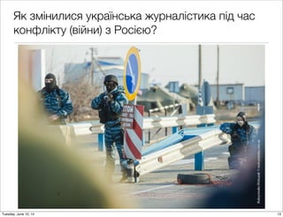 Як змінилися українська журналістика під час
конфлікту (війни) з Росією?
13Tuesday, June 10, 14
 