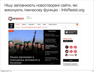 Нішу заповнюють новостворені сайти, які
виконують тимчасову функцію - InfoResist.org
18Tuesday, June 10, 14
 