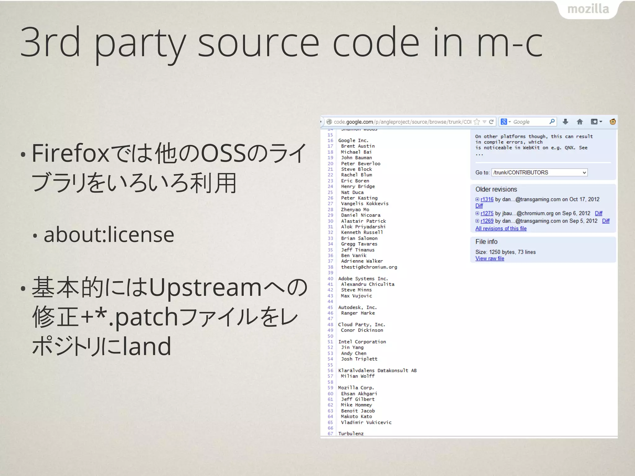 3rd party source code in m-c

• Firefoxでは他のOSSのライ
ブラリをいろいろ利用

•   about:license

• 基本的にはUpstreamへの
修正+*.patchファイルをレ
ポジトリにland
 