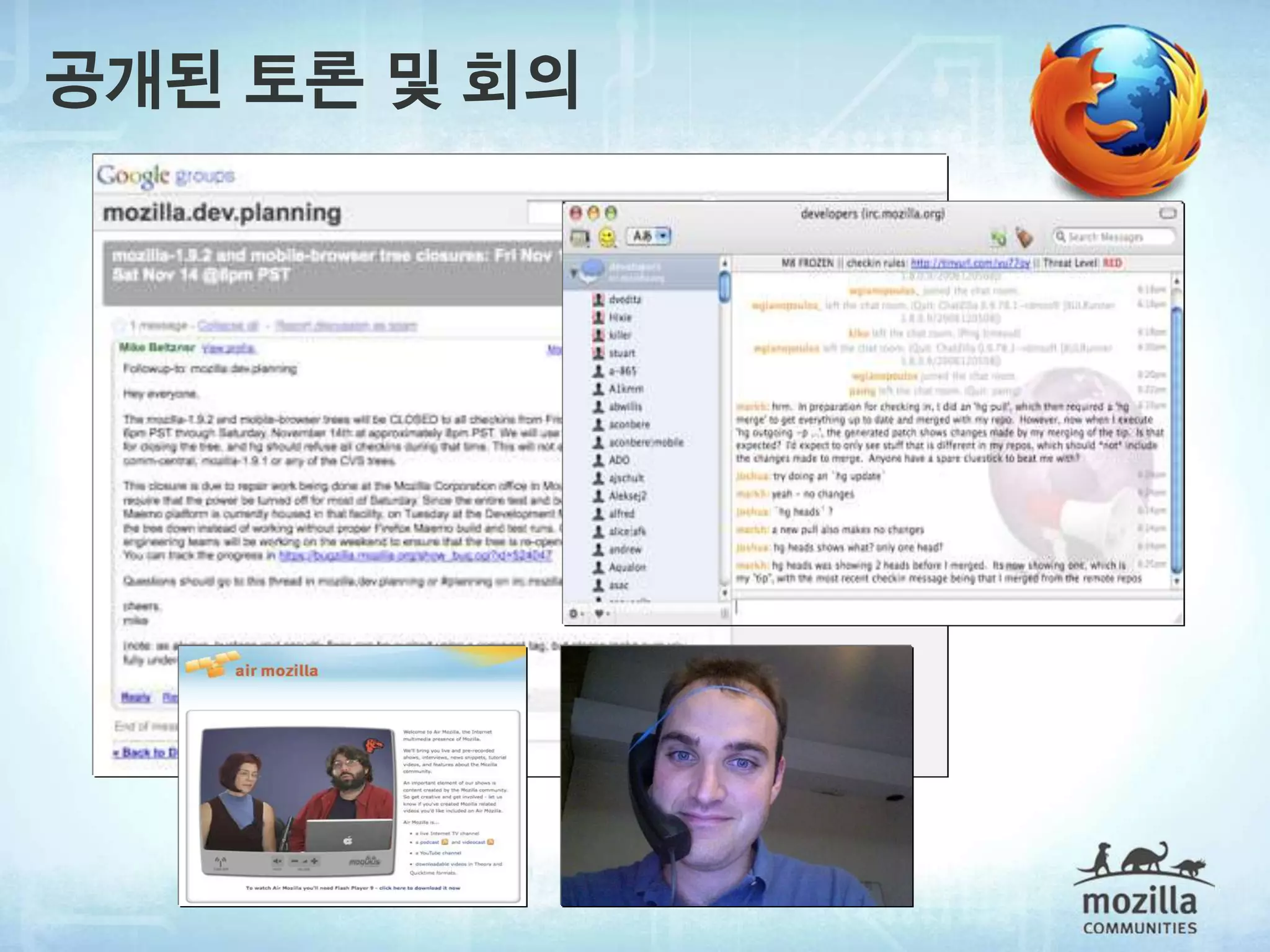 공개된 토론 및 회의
 