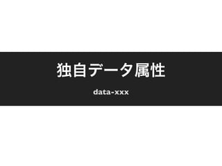 data-xxx
 