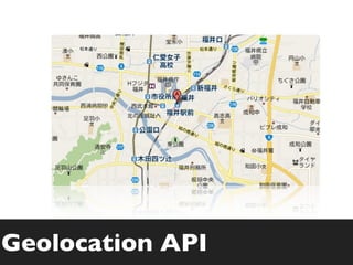Geolocation API
 