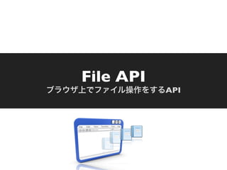 File API
           API
 