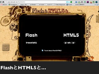 Flash HTML5   …
 