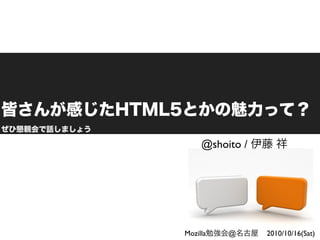 @shoito /




Mozilla   @      2010/10/16(Sat)
 