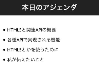 • HTML5   API

• API
• HTML5
•
 