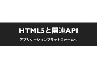 HTML5   API
 