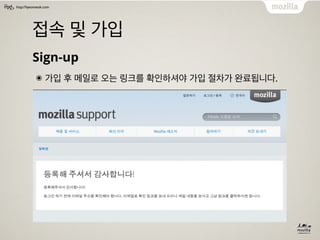 http://hyeonseok.com
접속 및 가입
Sign-up
๏ 가입 후 메일로 오는 링크를 확인하셔야 가입 절차가 완료됩니다.
 