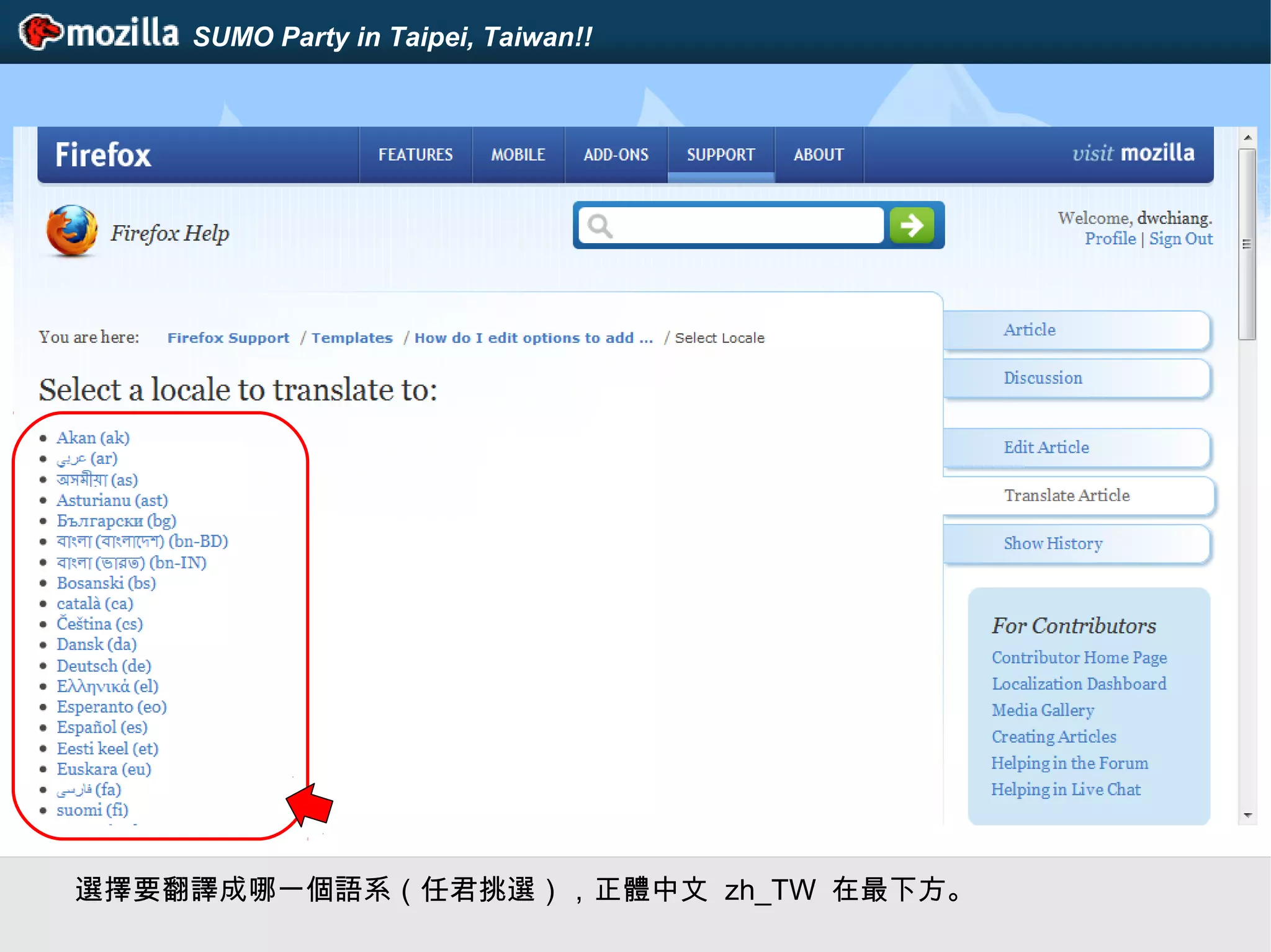 SUMO Party in Taipei, Taiwan!!
選擇要翻譯成哪一個語系（任君挑選），正體中文 zh_TW 在最下方。
 