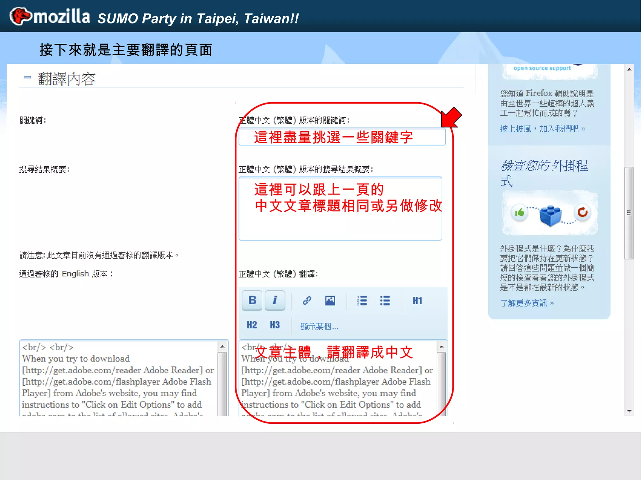 SUMO Party in Taipei, Taiwan!!
接下來就是主要翻譯的頁面
這裡盡量挑選一些關鍵字
這裡可以跟上一頁的
中文文章標題相同或另做修改
文章主體，請翻譯成中文
 