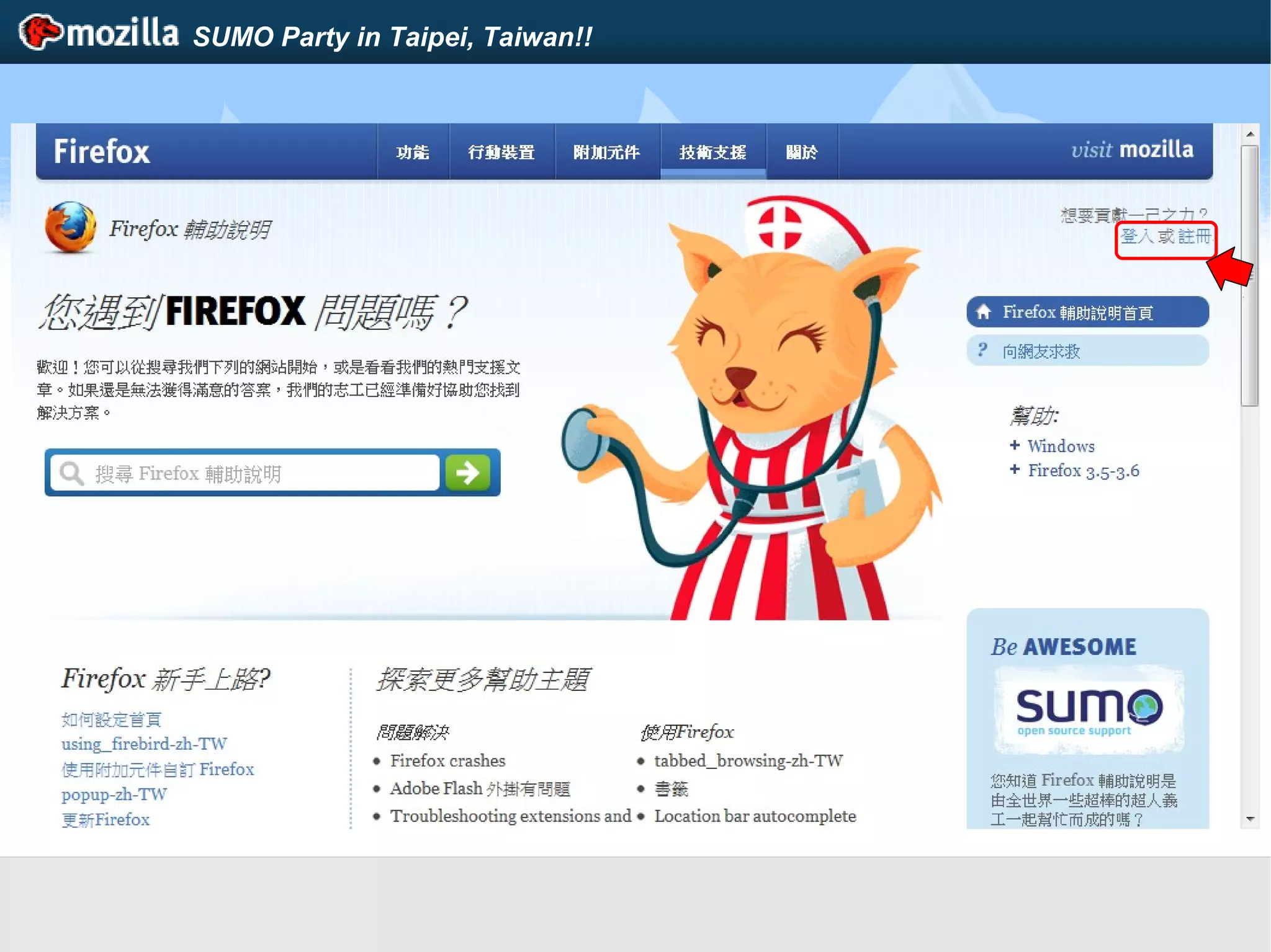 SUMO Party in Taipei, Taiwan!!
 