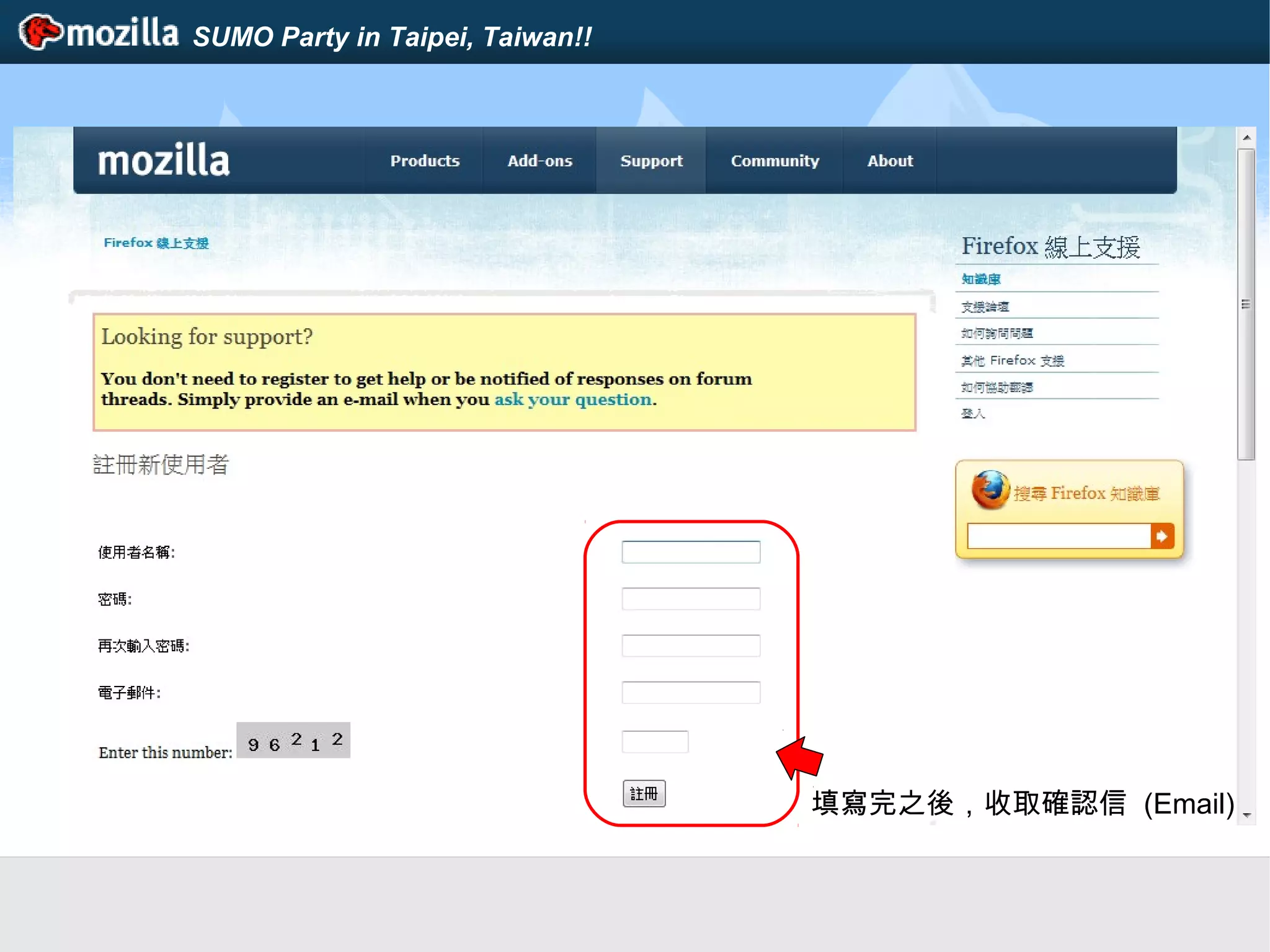 SUMO Party in Taipei, Taiwan!!
填寫完之後，收取確認信 (Email)
 