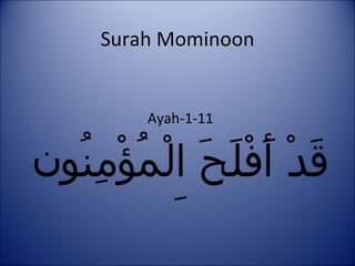 Surah Mominoon Ayah-1-11 قَدْ أَفْلَحَ الْمُؤْمِنُون َ 