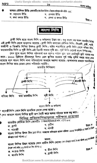 Useful Bangla eBooks :-www.facebook.com/tanbir.ebooks
BookScan:www.fb.com/abubakar.chuadanga
w
w
w
.fb.com
/tanbir.cox
 