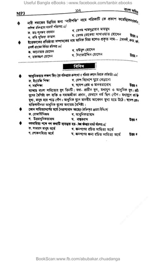 Useful Bangla eBooks :-www.facebook.com/tanbir.ebooks
BookScan:www.fb.com/abubakar.chuadanga
w
w
w
.fb.com
/tanbir.cox
 