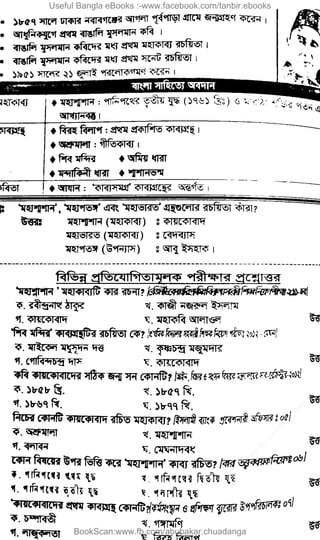 Useful Bangla eBooks :-www.facebook.com/tanbir.ebooks
BookScan:www.fb.com/abubakar.chuadanga
w
w
w
.fb.com
/tanbir.cox
 