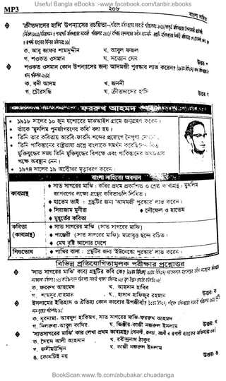 Useful Bangla eBooks :-www.facebook.com/tanbir.ebooks
BookScan:www.fb.com/abubakar.chuadanga
w
w
w
.fb.com
/tanbir.cox
 
