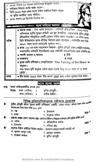 Useful Bangla eBooks :-www.facebook.com/tanbir.ebooks
BookScan:www.fb.com/abubakar.chuadanga
w
w
w
.fb.com
/tanbir.cox
 