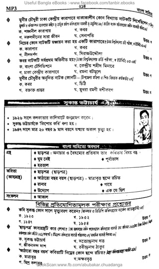 Useful Bangla eBooks :-www.facebook.com/tanbir.ebooks
BookScan:www.fb.com/abubakar.chuadanga
w
w
w
.fb.com
/tanbir.cox
 