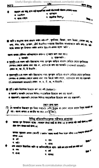 Useful Bangla eBooks :-www.facebook.com/tanbir.ebooks
BookScan:www.fb.com/abubakar.chuadanga
w
w
w
.fb.com
/tanbir.cox
 