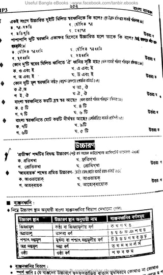 Useful Bangla eBooks :-www.facebook.com/tanbir.ebooks
BookScan:www.fb.com/abubakar.chuadanga
w
w
w
.fb.com
/tanbir.cox
 