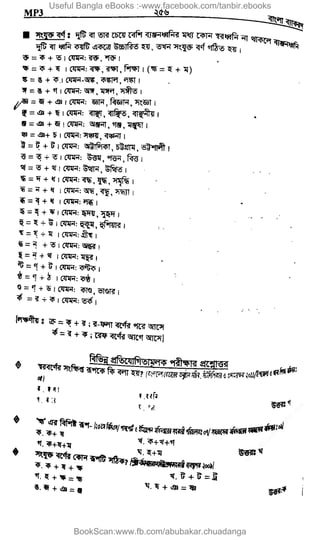 Useful Bangla eBooks :-www.facebook.com/tanbir.ebooks
BookScan:www.fb.com/abubakar.chuadanga
w
w
w
.fb.com
/tanbir.cox
 