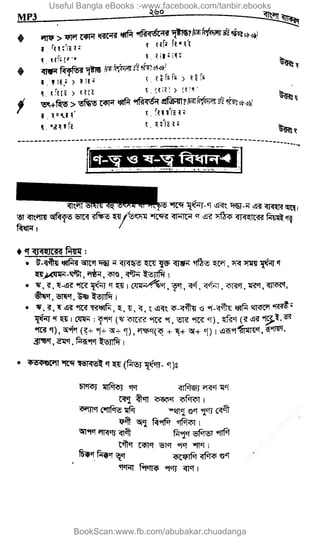 Useful Bangla eBooks :-www.facebook.com/tanbir.ebooks
BookScan:www.fb.com/abubakar.chuadanga
w
w
w
.fb.com
/tanbir.cox
 