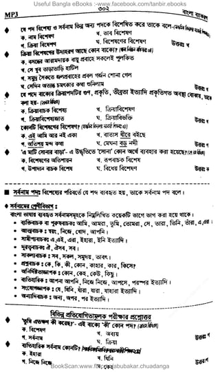 Useful Bangla eBooks :-www.facebook.com/tanbir.ebooks
BookScan:www.fb.com/abubakar.chuadanga
w
w
w
.fb.com
/tanbir.cox
 