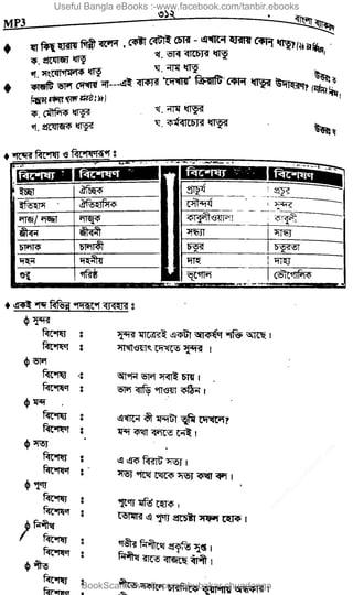 Useful Bangla eBooks :-www.facebook.com/tanbir.ebooks
BookScan:www.fb.com/abubakar.chuadanga
w
w
w
.fb.com
/tanbir.cox
 