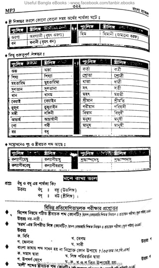 Useful Bangla eBooks :-www.facebook.com/tanbir.ebooks
BookScan:www.fb.com/abubakar.chuadanga
w
w
w
.fb.com
/tanbir.cox
 