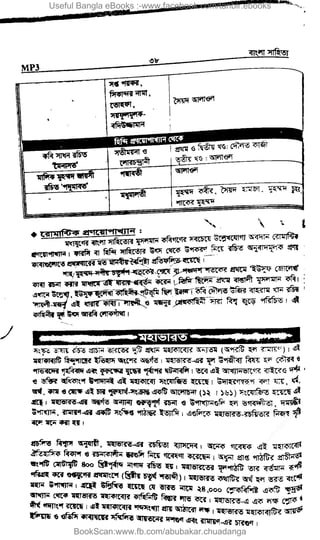 Useful Bangla eBooks :-www.facebook.com/tanbir.ebooks
BookScan:www.fb.com/abubakar.chuadanga
w
w
w
.fb.com
/tanbir.cox
 