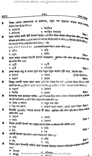 Useful Bangla eBooks :-www.facebook.com/tanbir.ebooks
BookScan:www.fb.com/abubakar.chuadanga
w
w
w
.fb.com
/tanbir.cox
 