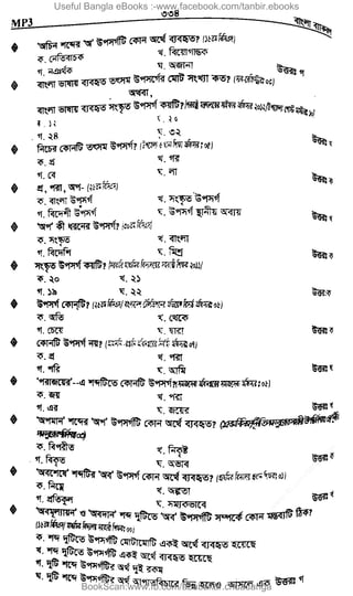 Useful Bangla eBooks :-www.facebook.com/tanbir.ebooks
BookScan:www.fb.com/abubakar.chuadanga
w
w
w
.fb.com
/tanbir.cox
 