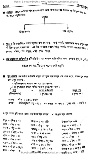 Useful Bangla eBooks :-www.facebook.com/tanbir.ebooks
BookScan:www.fb.com/abubakar.chuadanga
w
w
w
.fb.com
/tanbir.cox
 