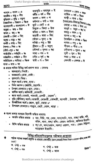 Useful Bangla eBooks :-www.facebook.com/tanbir.ebooks
BookScan:www.fb.com/abubakar.chuadanga
w
w
w
.fb.com
/tanbir.cox
 