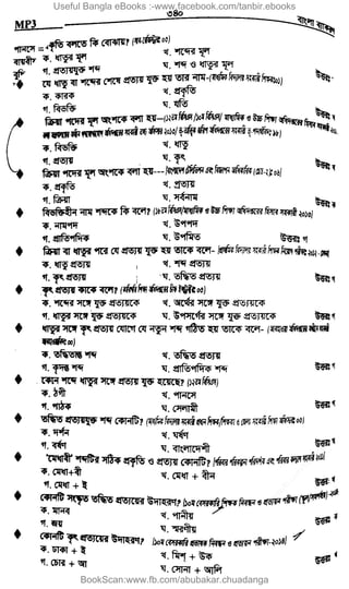 Useful Bangla eBooks :-www.facebook.com/tanbir.ebooks
BookScan:www.fb.com/abubakar.chuadanga
w
w
w
.fb.com
/tanbir.cox
 