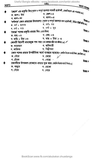 Useful Bangla eBooks :-www.facebook.com/tanbir.ebooks
BookScan:www.fb.com/abubakar.chuadanga
w
w
w
.fb.com
/tanbir.cox
 