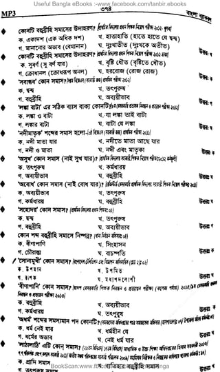 Useful Bangla eBooks :-www.facebook.com/tanbir.ebooks
BookScan:www.fb.com/abubakar.chuadanga
w
w
w
.fb.com
/tanbir.cox
 