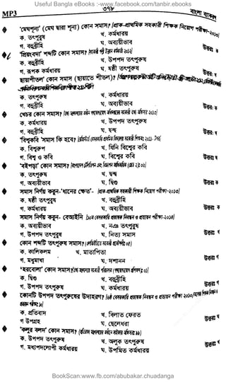 Useful Bangla eBooks :-www.facebook.com/tanbir.ebooks
BookScan:www.fb.com/abubakar.chuadanga
w
w
w
.fb.com
/tanbir.cox
 