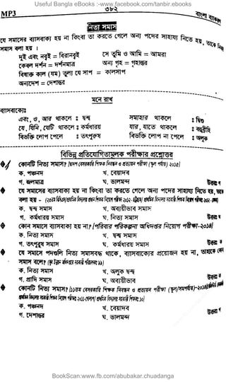 Useful Bangla eBooks :-www.facebook.com/tanbir.ebooks
BookScan:www.fb.com/abubakar.chuadanga
w
w
w
.fb.com
/tanbir.cox
 