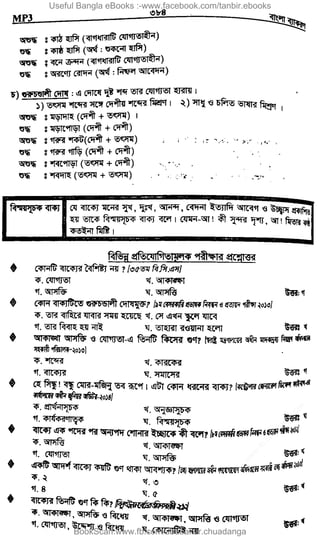 Useful Bangla eBooks :-www.facebook.com/tanbir.ebooks
BookScan:www.fb.com/abubakar.chuadanga
w
w
w
.fb.com
/tanbir.cox
 