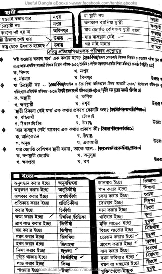 Useful Bangla eBooks :-www.facebook.com/tanbir.ebooks
BookScan:www.fb.com/abubakar.chuadanga
w
w
w
.fb.com
/tanbir.cox
 