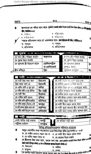 Useful Bangla eBooks :-www.facebook.com/tanbir.ebooks
BookScan:www.fb.com/abubakar.chuadanga
w
w
w
.fb.com
/tanbir.cox
 