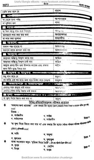 Useful Bangla eBooks :-www.facebook.com/tanbir.ebooks
BookScan:www.fb.com/abubakar.chuadanga
w
w
w
.fb.com
/tanbir.cox
 