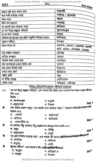 Useful Bangla eBooks :-www.facebook.com/tanbir.ebooks
BookScan:www.fb.com/abubakar.chuadanga
w
w
w
.fb.com
/tanbir.cox
 