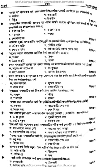 Useful Bangla eBooks :-www.facebook.com/tanbir.ebooks
BookScan:www.fb.com/abubakar.chuadanga
w
w
w
.fb.com
/tanbir.cox
 