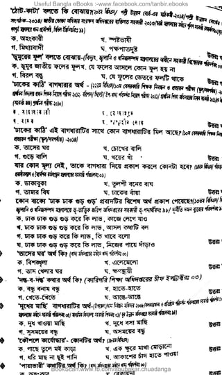 Useful Bangla eBooks :-www.facebook.com/tanbir.ebooks
BookScan:www.fb.com/abubakar.chuadanga
w
w
w
.fb.com
/tanbir.cox
 